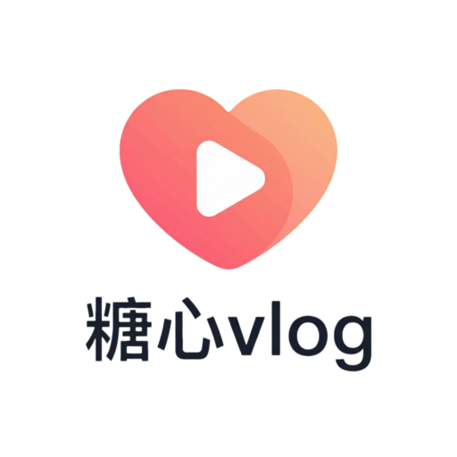 糖心vlog
